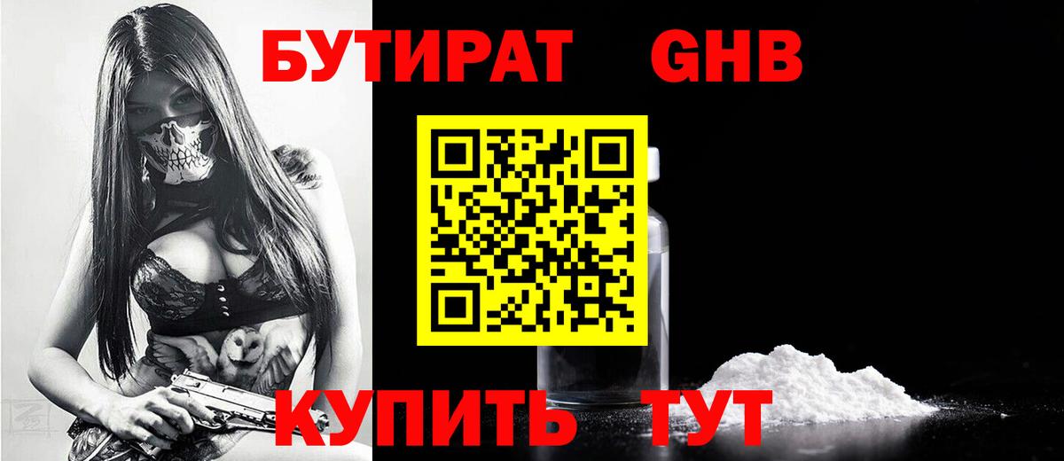 БУТИРАТ бутик  Вход с VPN  Котовск 