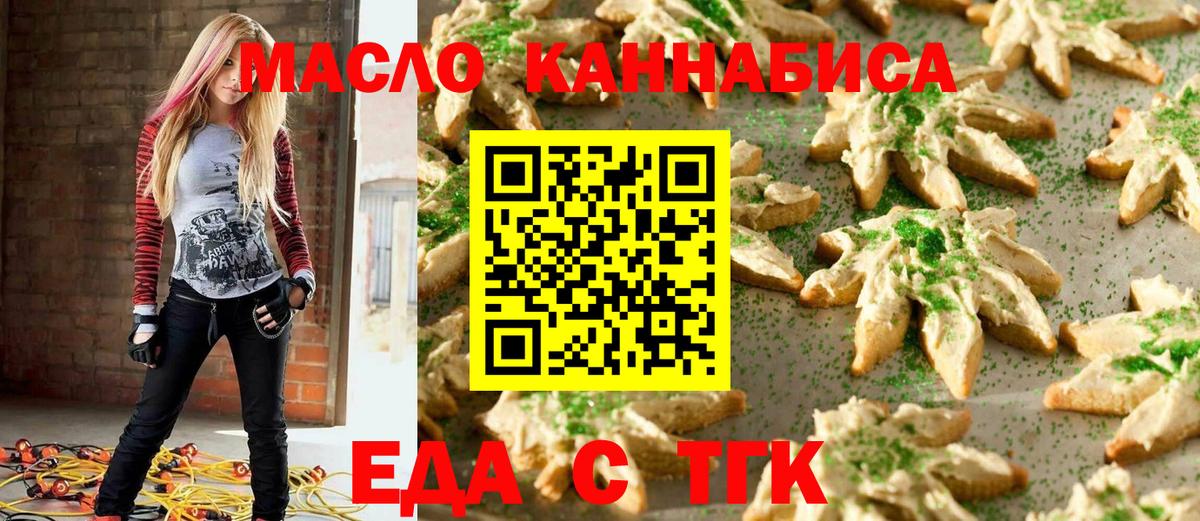 Печенье с ТГК конопля  Вход с VPN  Котовск 