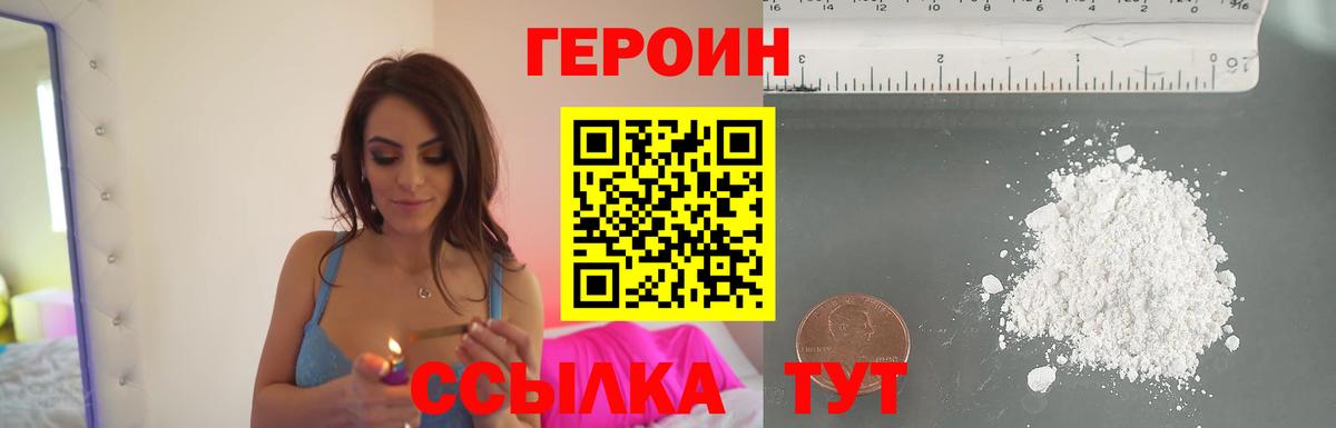 Героин хмурый Котовск