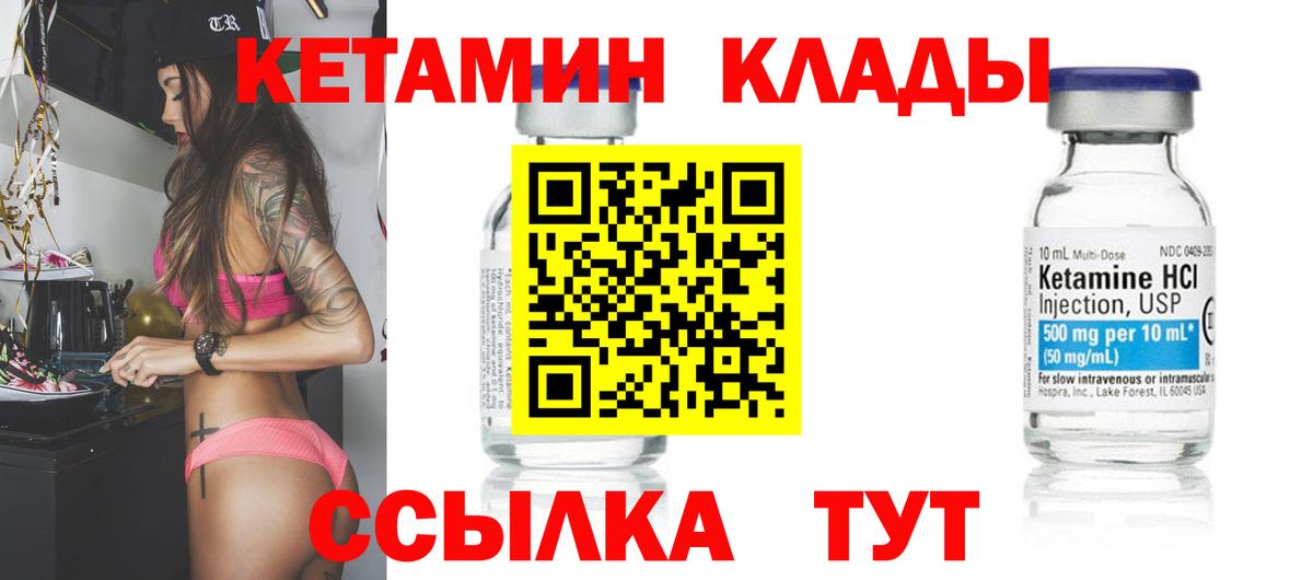 КЕТАМИН ketamine Котовск