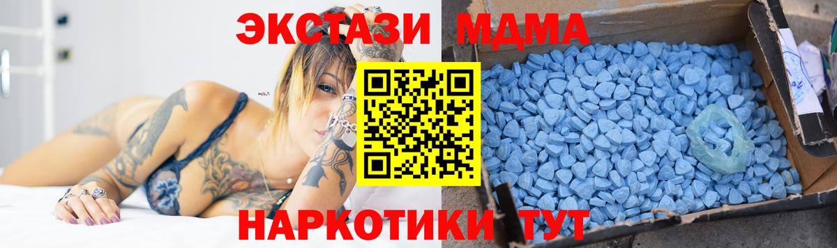 МДМА  MDMA кристаллы  Вход с VPN  Котовск  МДМА crystal 