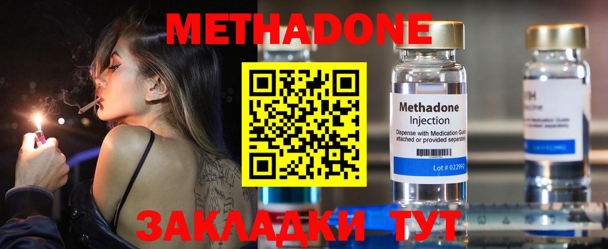 Метадон белоснежный Котовск