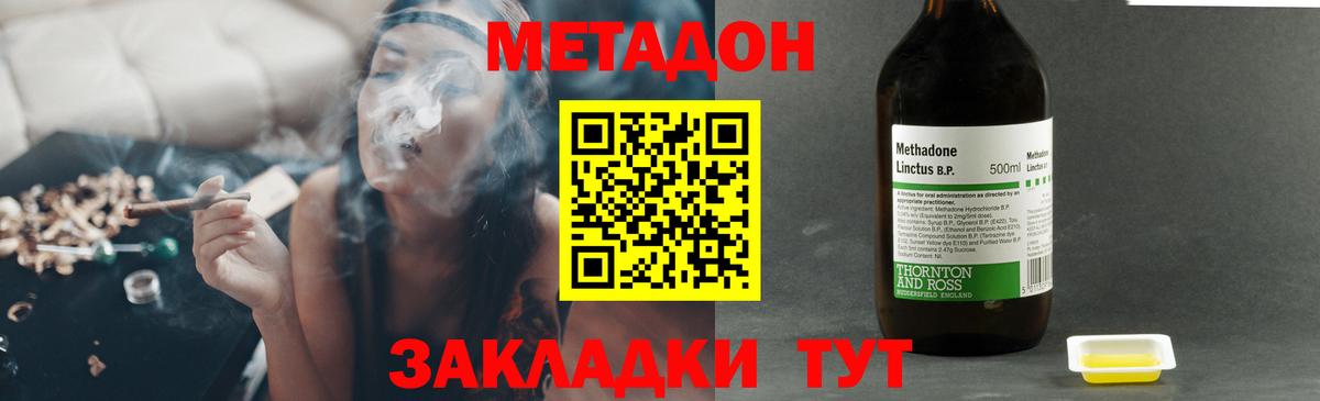 МЕТАДОН мёд  Вход с VPN  Котовск 