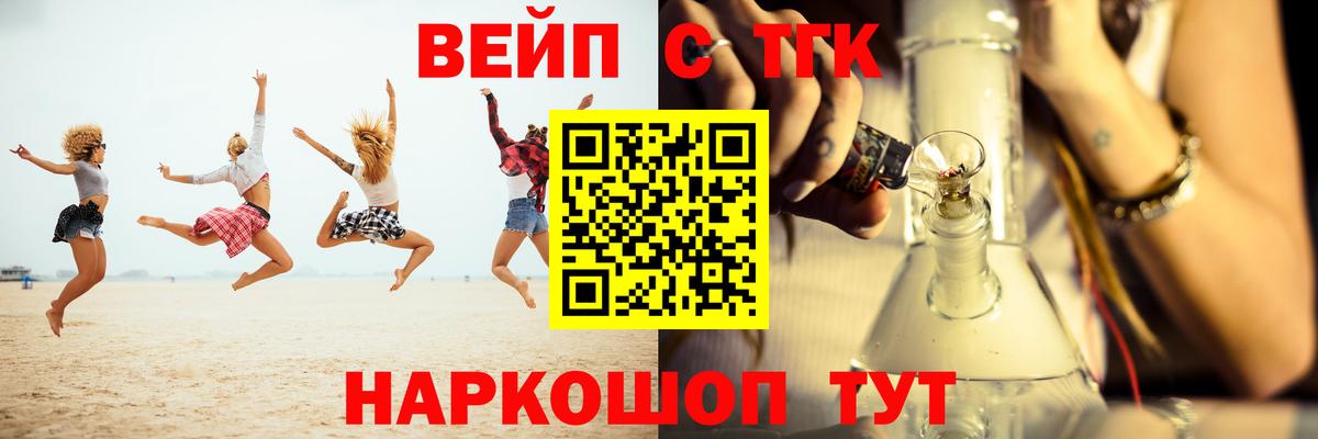 Дистиллят ТГК вейп Котовск