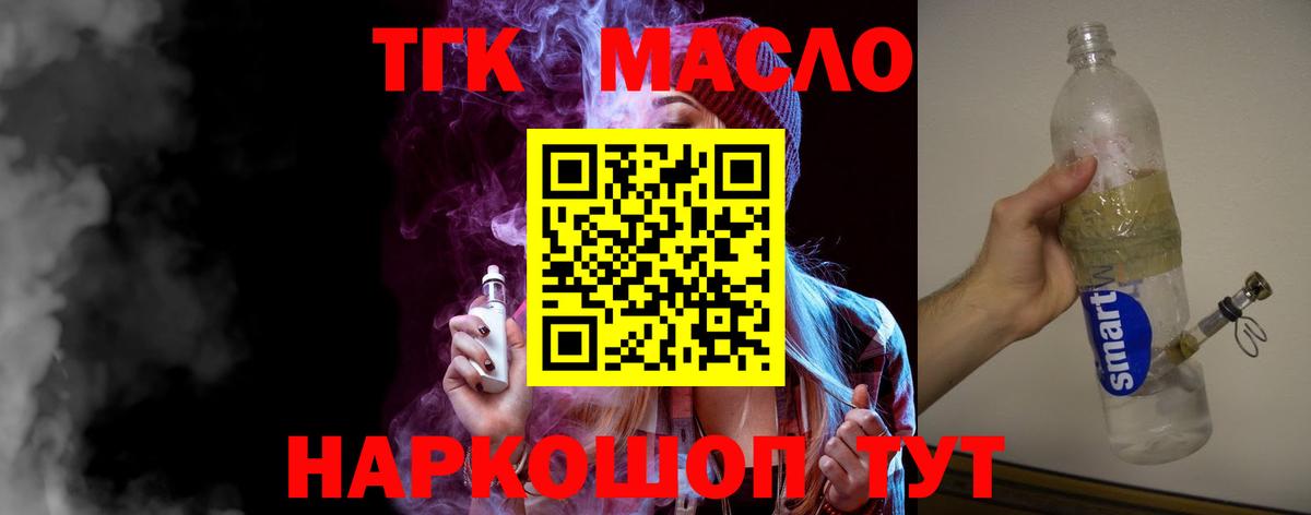 Дистиллят ТГК THC oil  Вход с VPN  ТГК концентрат  Котовск 